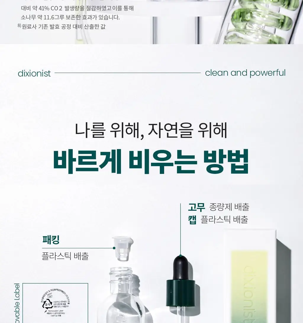 [쏙수분앰플] 딕셔니스트 아미노산 앰플 30ml * 상세페이지 30